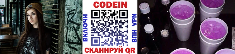Купить Зарайск Codein напиток Lean (лин)